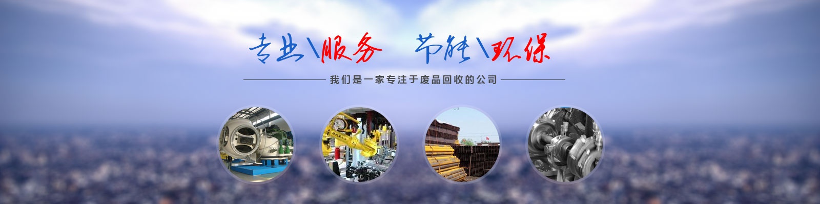 廣州廢品回收公司