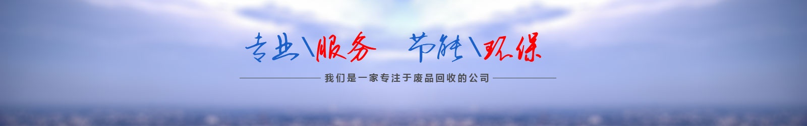 廣州廢品回收公司